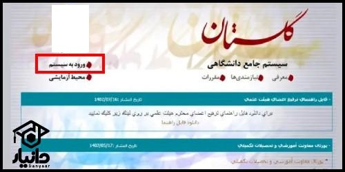 سایت گلستان دانشگاه اراک